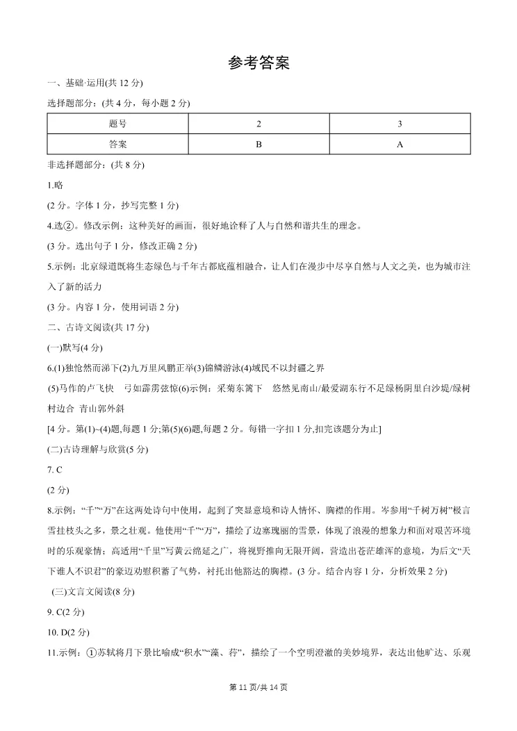 2026北京东城初三一模语文试卷 第10张