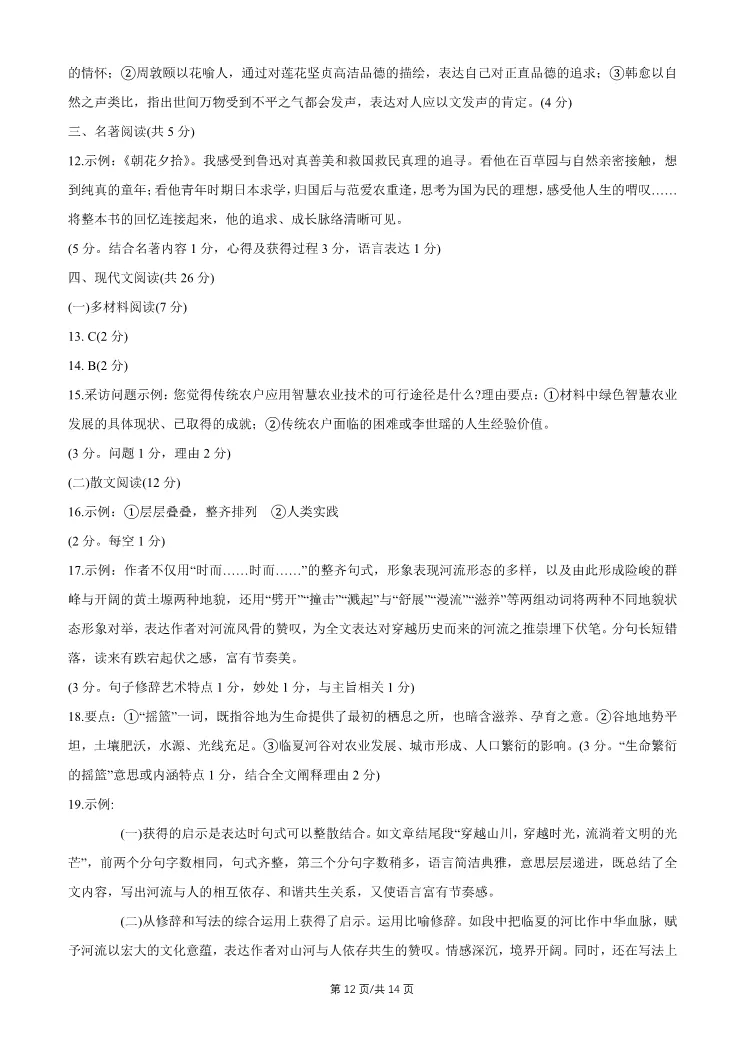 2026北京东城初三一模语文试卷 第11张