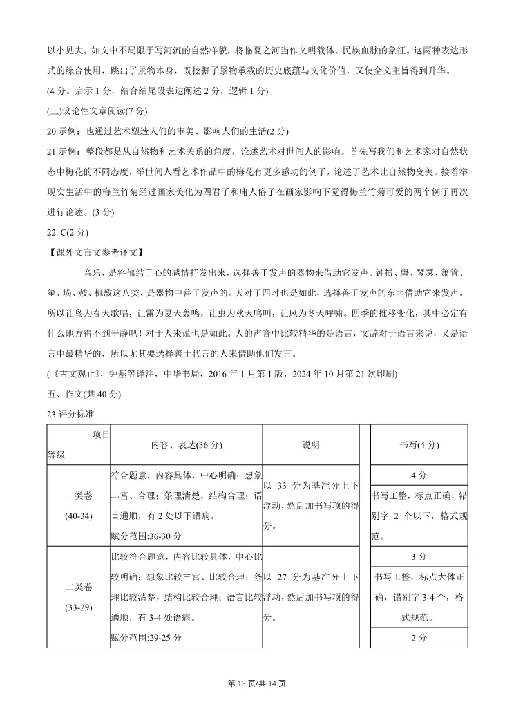 2026北京东城初三一模语文试卷 第12张