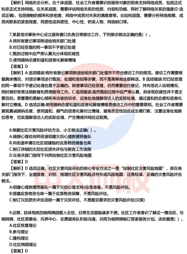 成绩早知道!2026初级社工考试各科真题及答案解析,速来估分! 第12张 成绩早知道!2026初级社工考试各科真题及答案解析,速来估分! 第12张