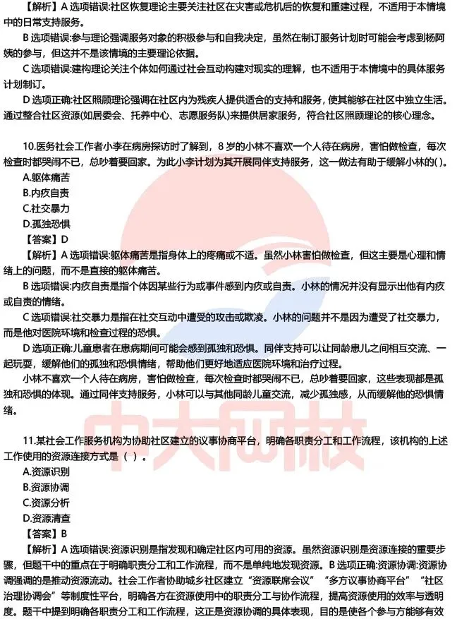 成绩早知道!2026初级社工考试各科真题及答案解析,速来估分! 第13张 成绩早知道!2026初级社工考试各科真题及答案解析,速来估分! 第13张