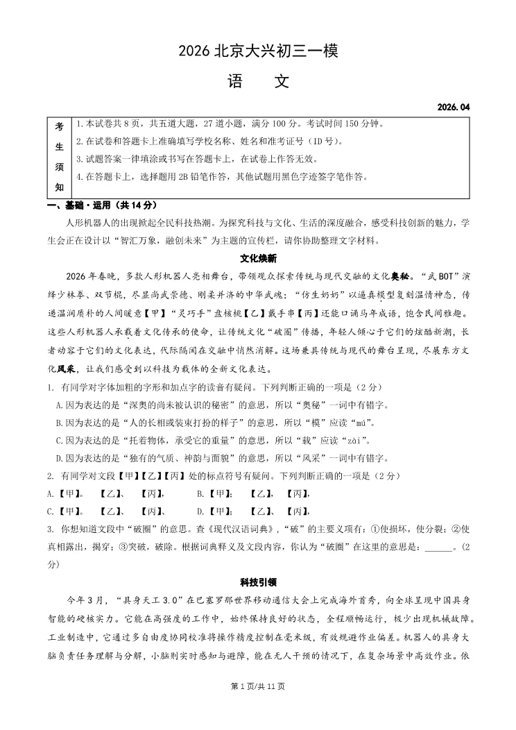 2026北京大兴初三一模语文试卷 第1张