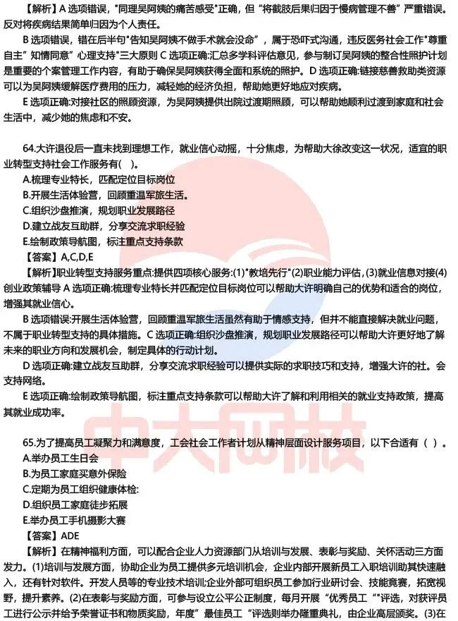 成绩早知道!2026初级社工考试各科真题及答案解析,速来估分! 第15张 成绩早知道!2026初级社工考试各科真题及答案解析,速来估分! 第15张