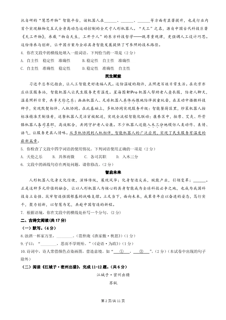 2026北京大兴初三一模语文试卷 第2张