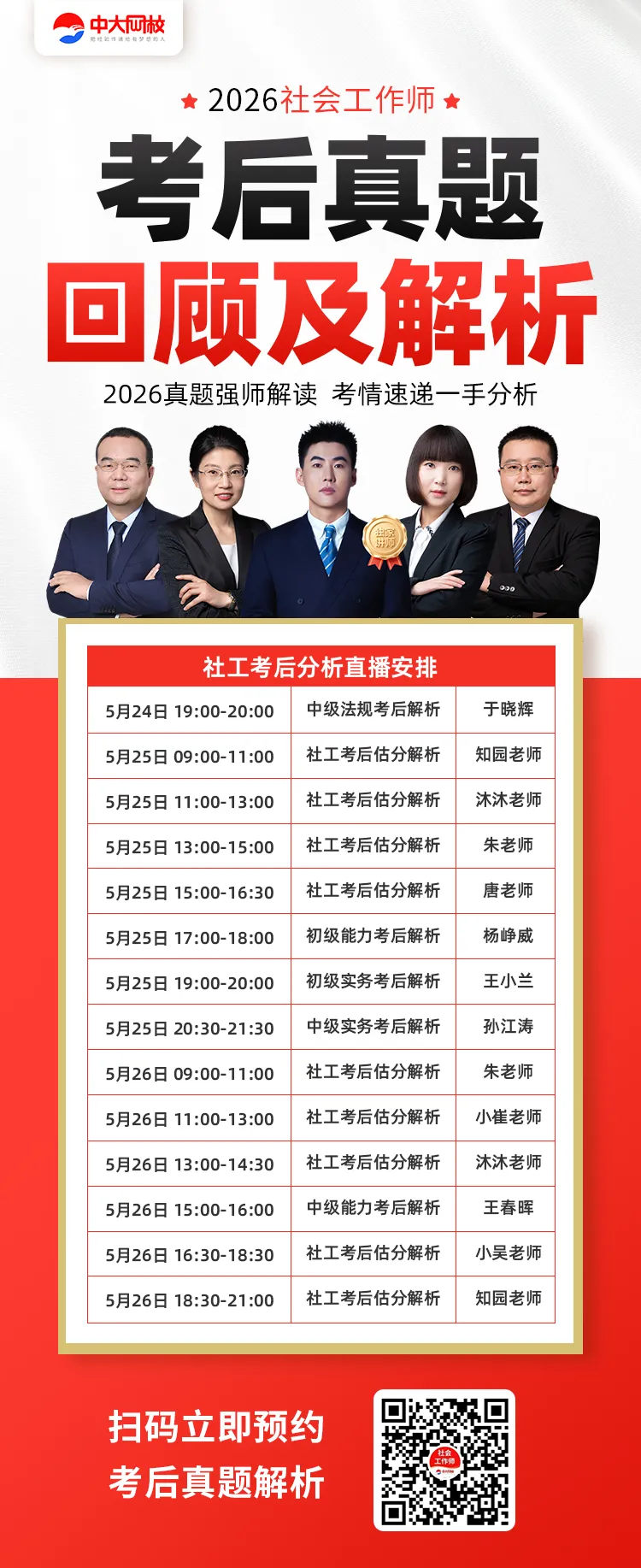 成绩早知道!2026初级社工考试各科真题及答案解析,速来估分! 第18张 成绩早知道!2026初级社工考试各科真题及答案解析,速来估分! 第18张