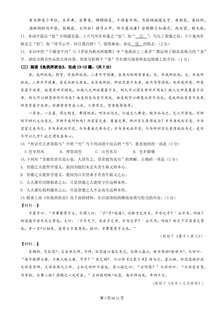 2026北京大兴初三一模语文试卷 第3张