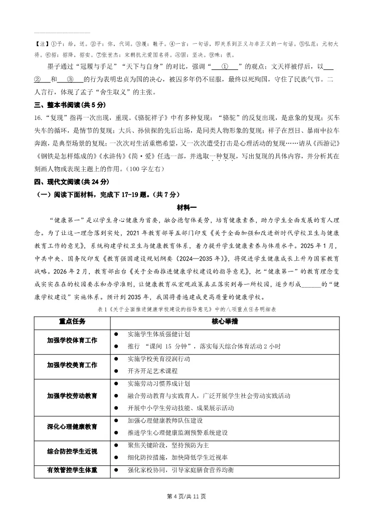 2026北京大兴初三一模语文试卷 第4张