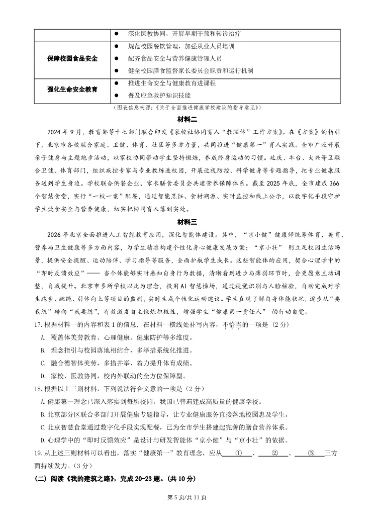 2026北京大兴初三一模语文试卷 第5张