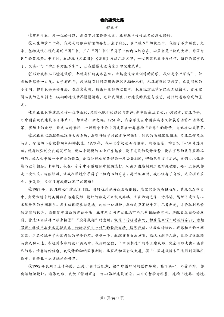 2026北京大兴初三一模语文试卷 第6张