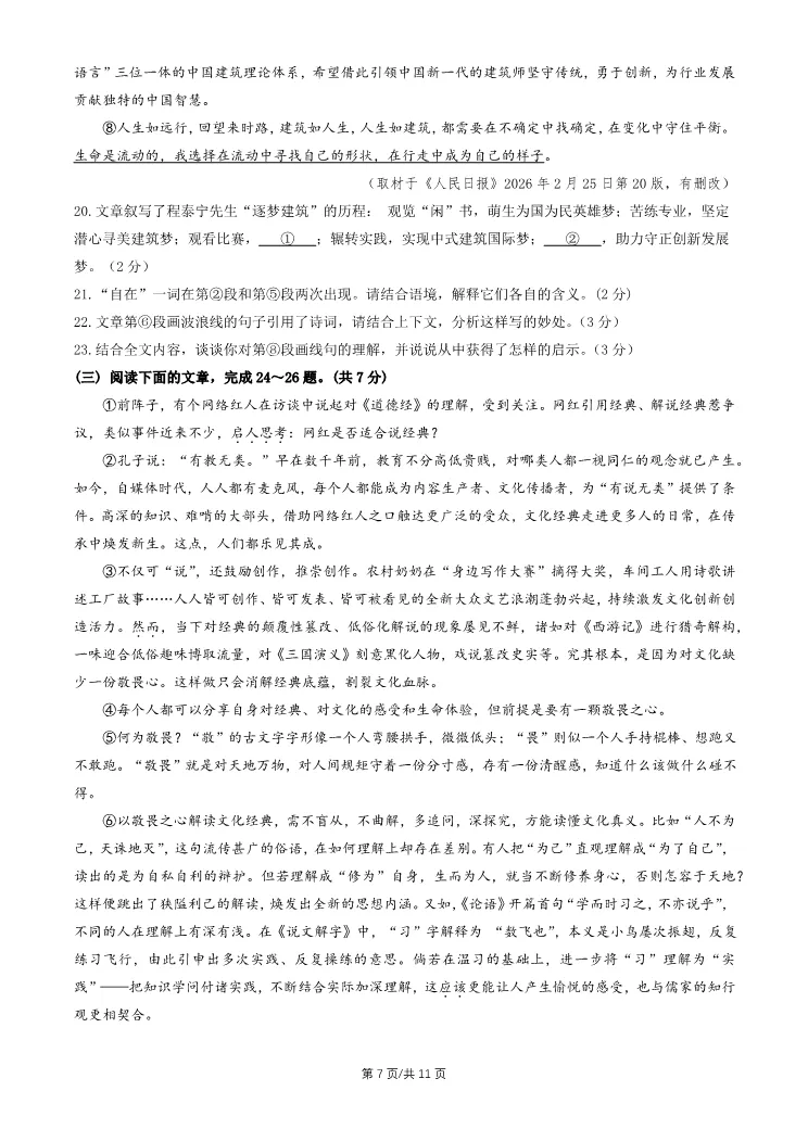 2026北京大兴初三一模语文试卷 第7张