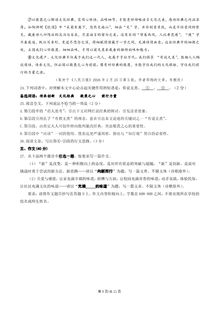 2026北京大兴初三一模语文试卷 第8张