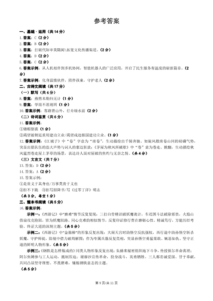 2026北京大兴初三一模语文试卷 第9张