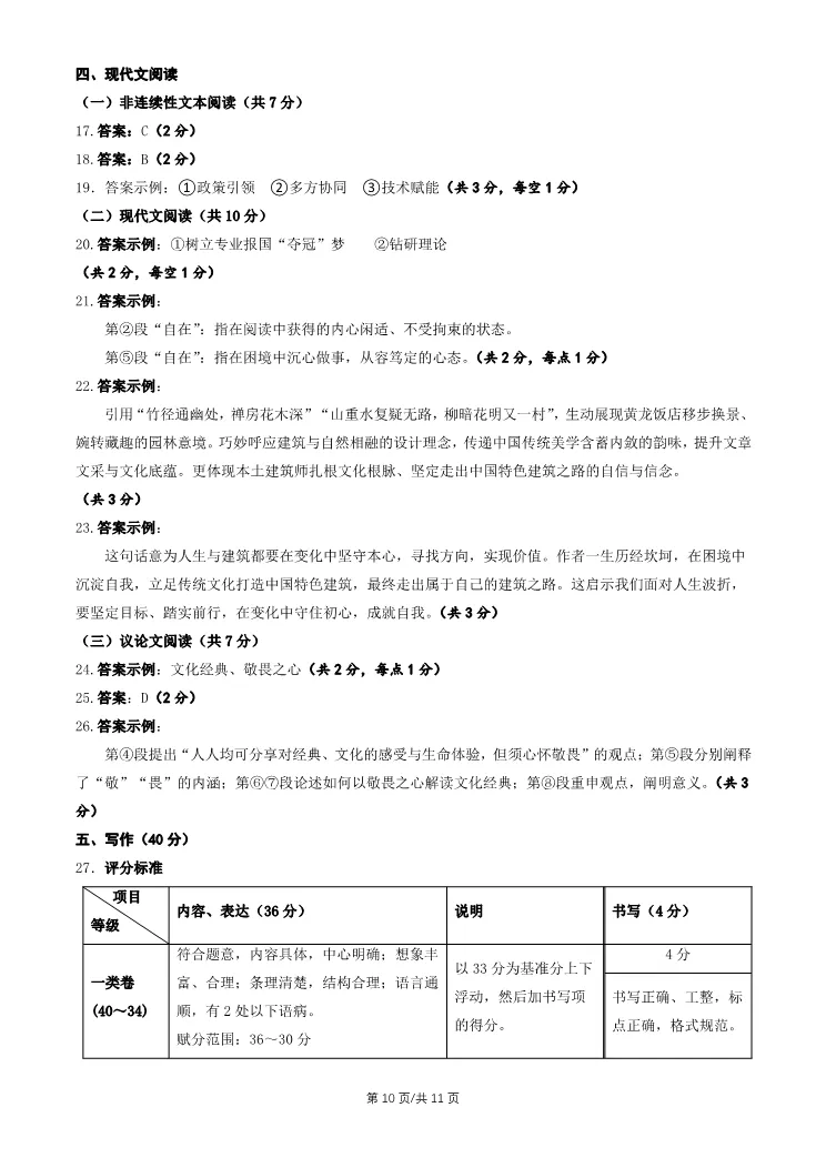 2026北京大兴初三一模语文试卷 第10张