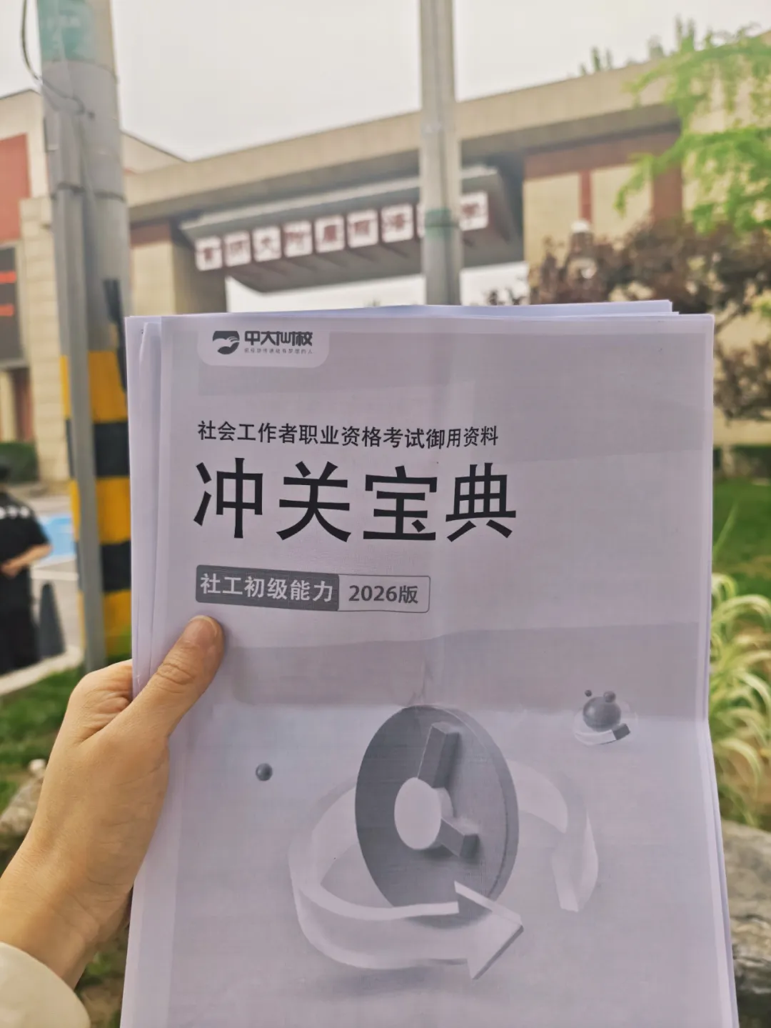 成绩早知道!2026初级社工考试各科真题及答案解析,速来估分! 第27张 成绩早知道!2026初级社工考试各科真题及答案解析,速来估分! 第27张