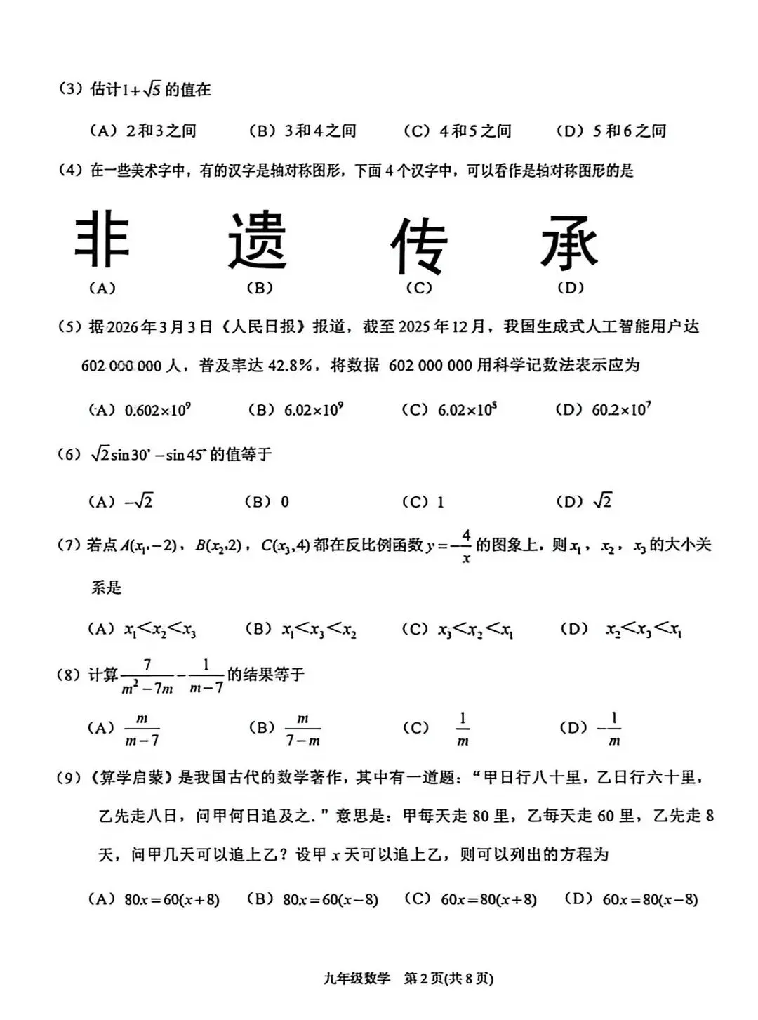 2026年天津市滨海区中考二模数学试卷 第2张