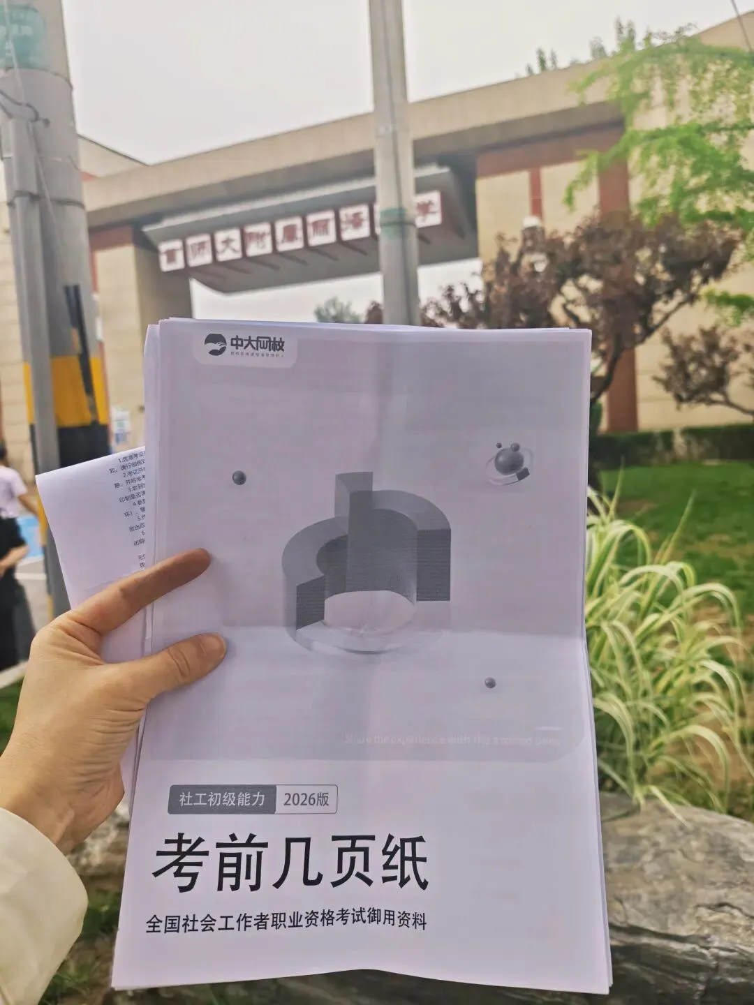 成绩早知道!2026初级社工考试各科真题及答案解析,速来估分! 第28张 成绩早知道!2026初级社工考试各科真题及答案解析,速来估分! 第28张