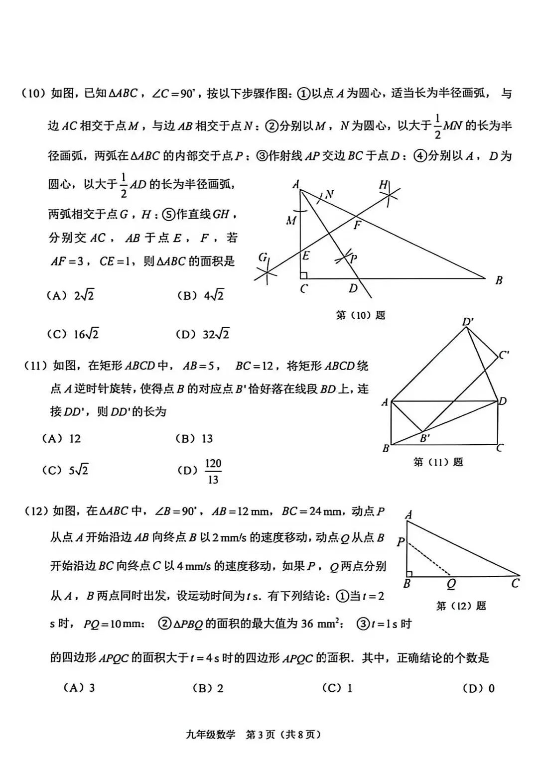 2026年天津市滨海区中考二模数学试卷 第3张
