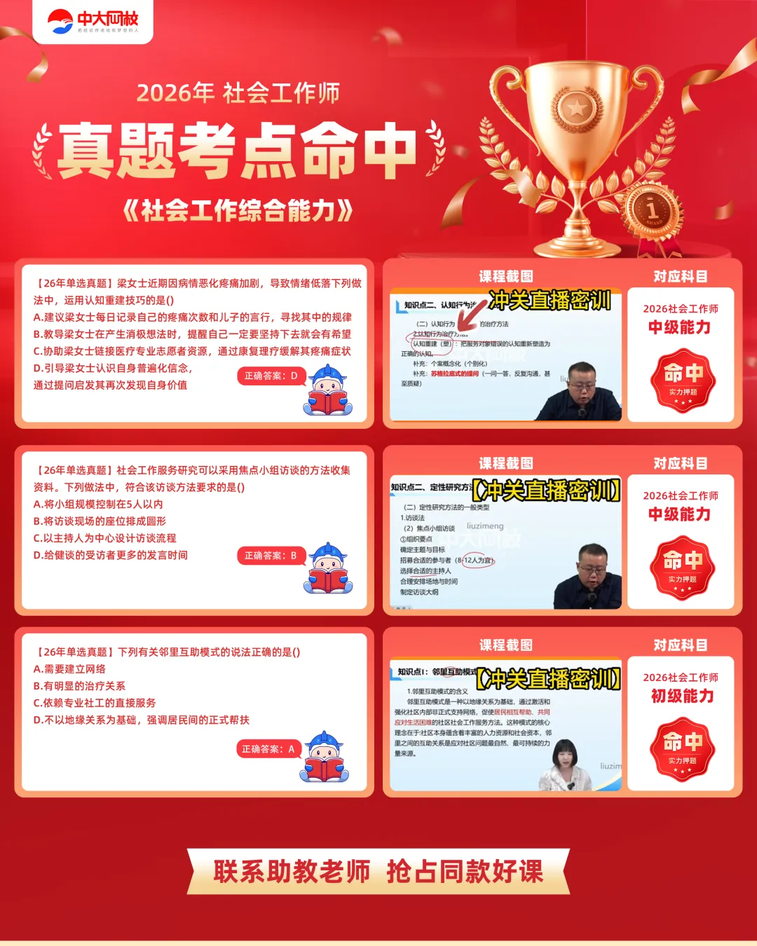 成绩早知道!2026初级社工考试各科真题及答案解析,速来估分! 第29张 成绩早知道!2026初级社工考试各科真题及答案解析,速来估分! 第29张
