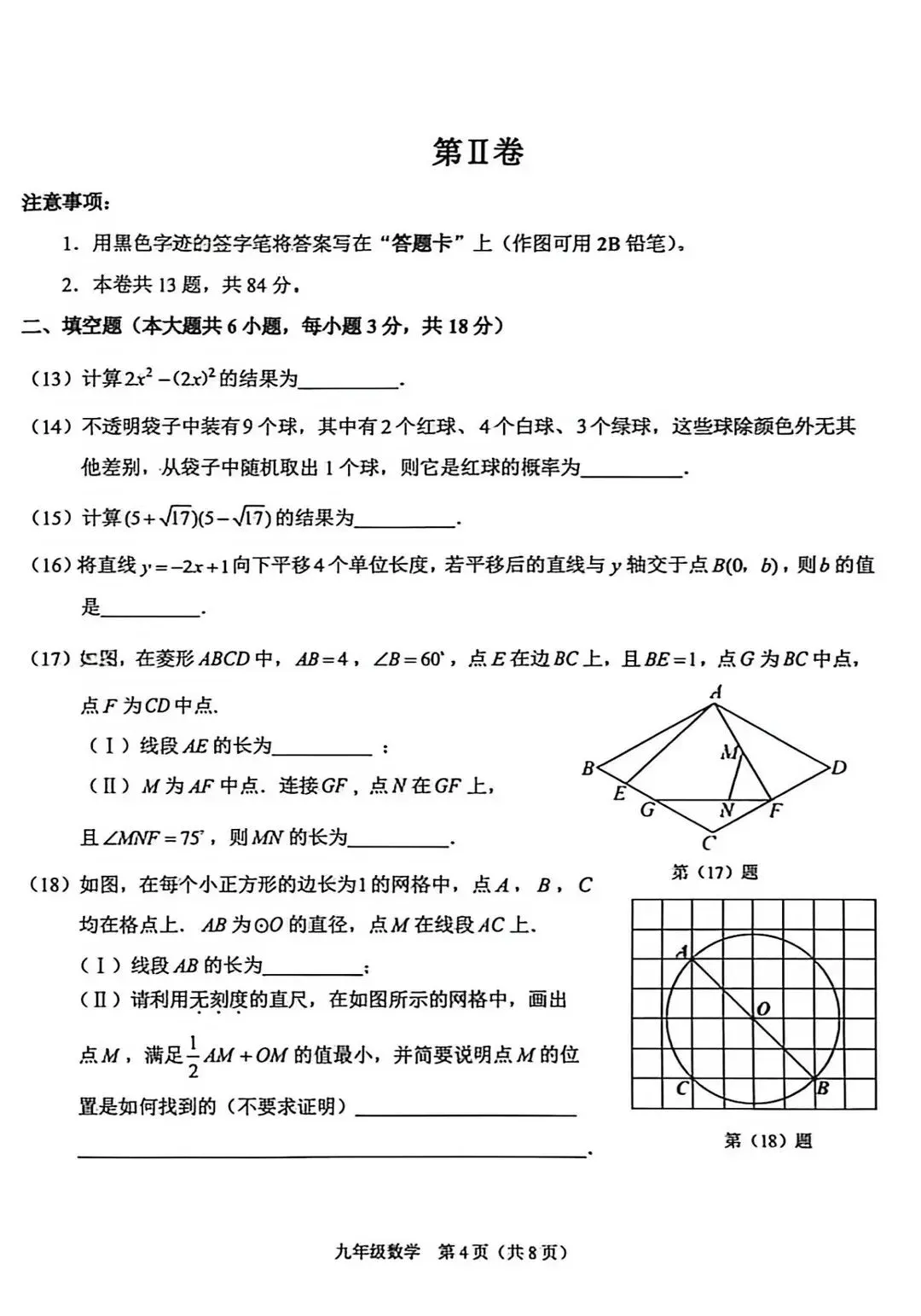 2026年天津市滨海区中考二模数学试卷 第4张