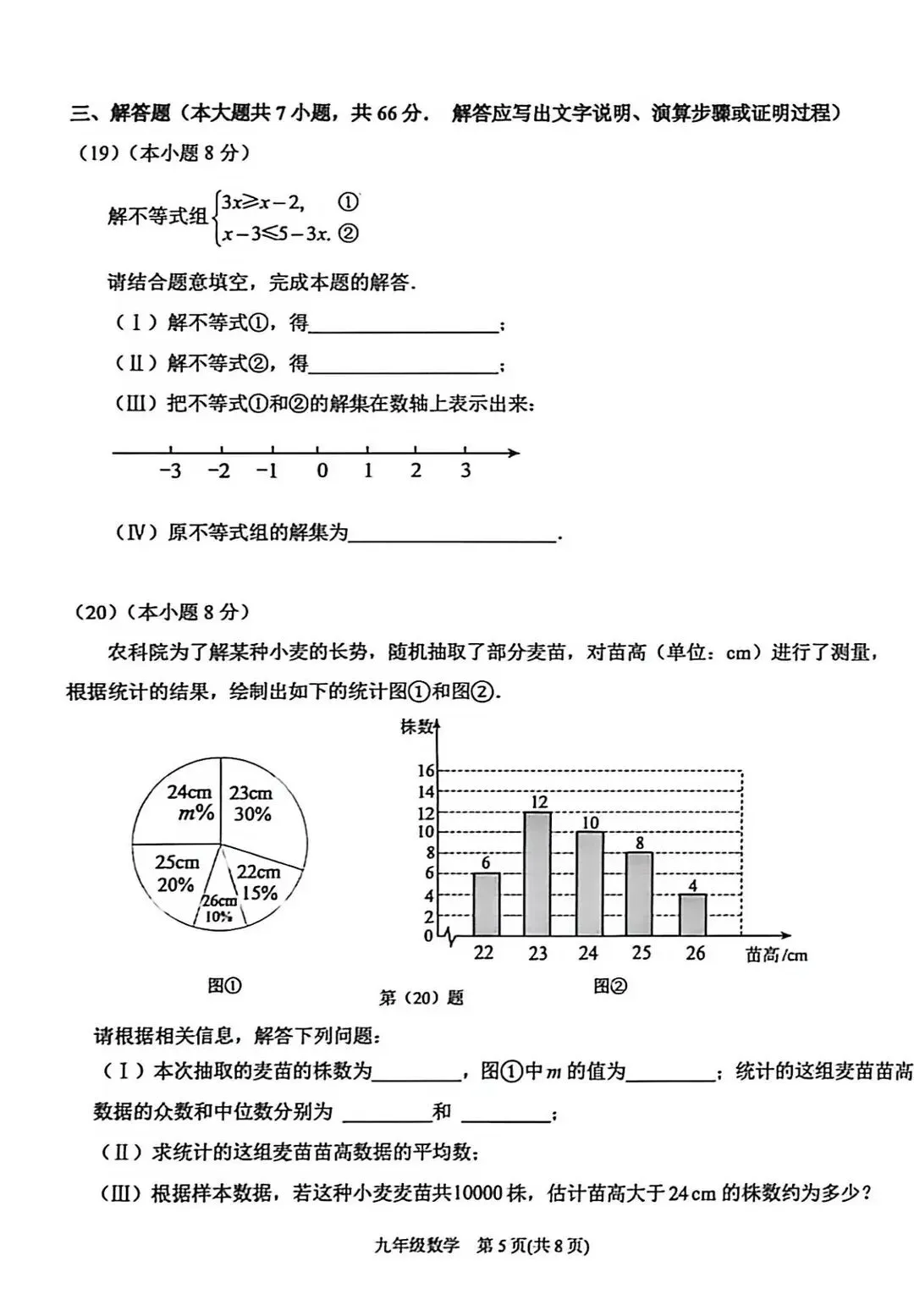 2026年天津市滨海区中考二模数学试卷 第5张