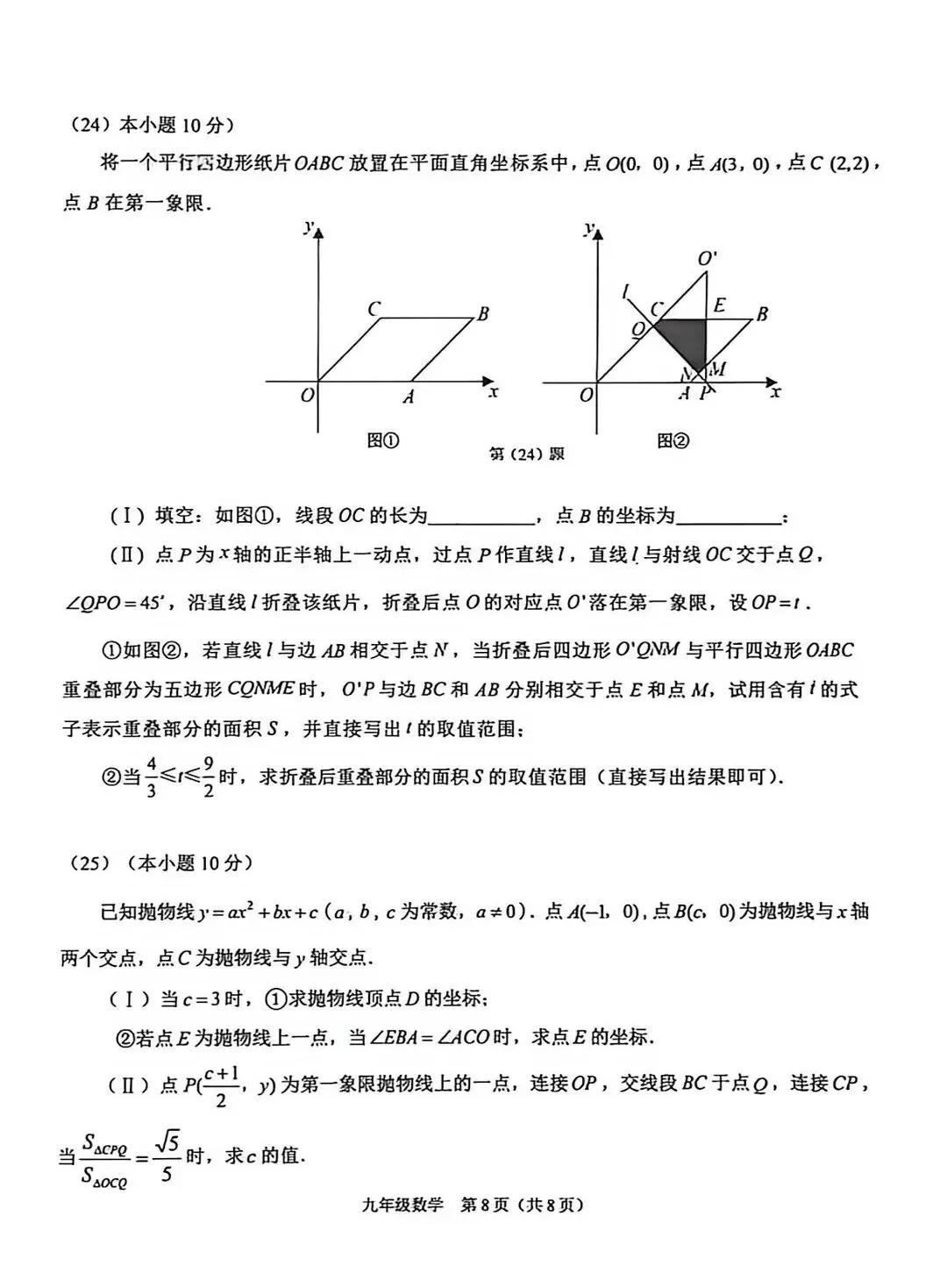 2026年天津市滨海区中考二模数学试卷 第8张