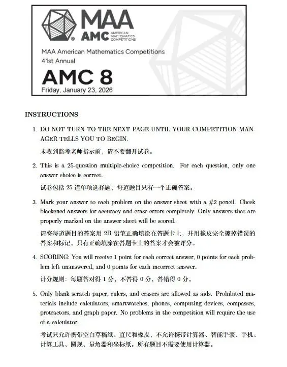 *AMC8备考必刷真题! 2000-2026年完整版真题+答案合集 第1张