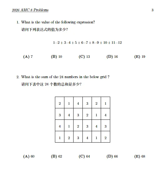 *AMC8备考必刷真题! 2000-2026年完整版真题+答案合集 第3张