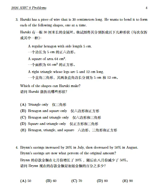 *AMC8备考必刷真题! 2000-2026年完整版真题+答案合集 第4张