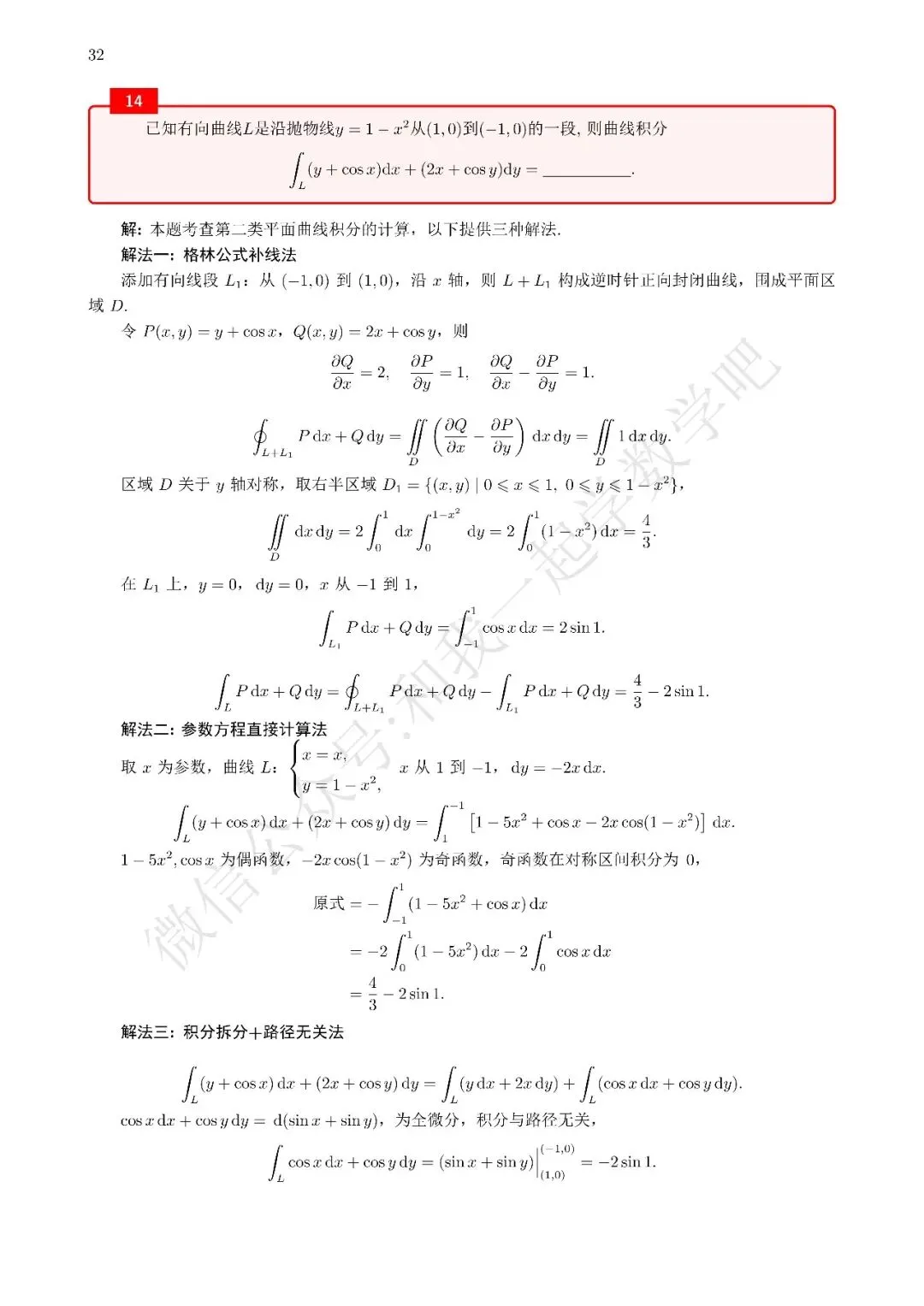 2025考研数学一真题解析14 第2张