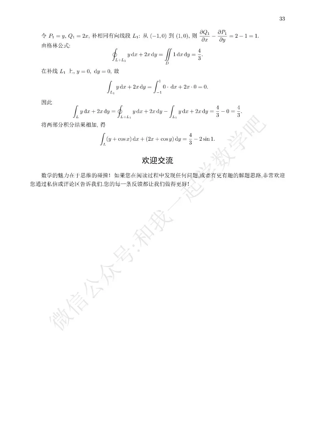 2025考研数学一真题解析14 第3张