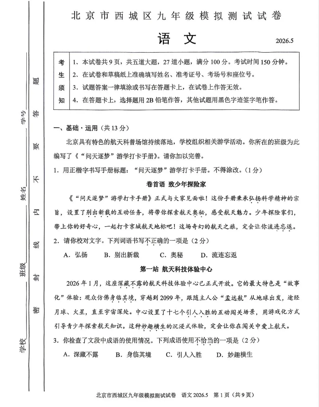 2026年西城区初三二模语文试卷 第2张