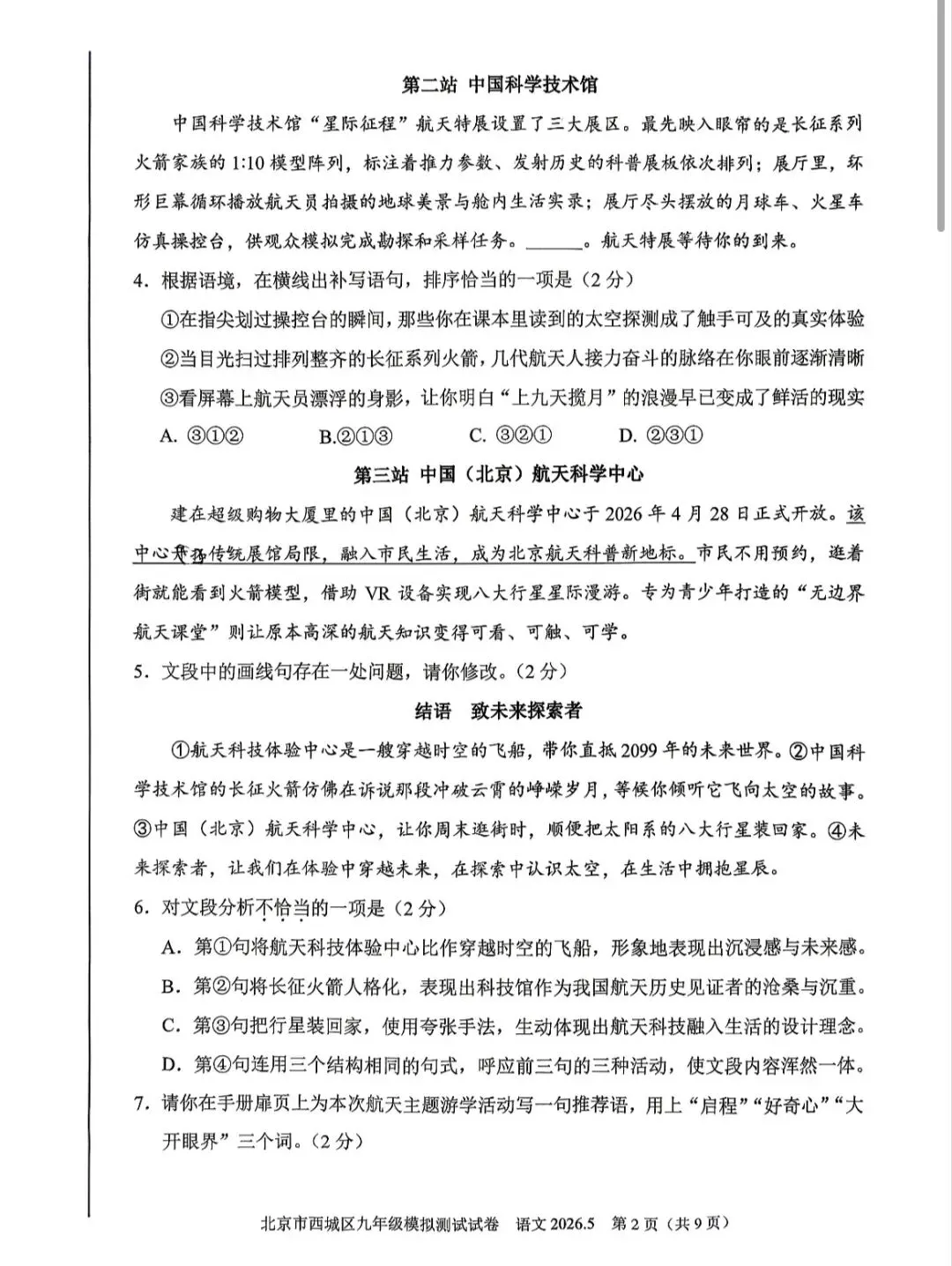 2026年西城区初三二模语文试卷 第3张
