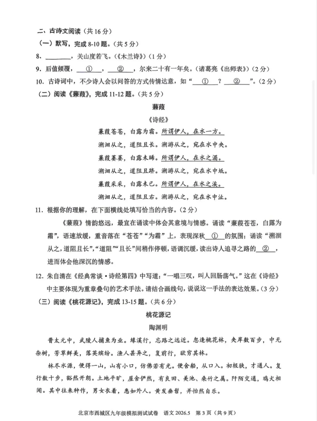 2026年西城区初三二模语文试卷 第4张
