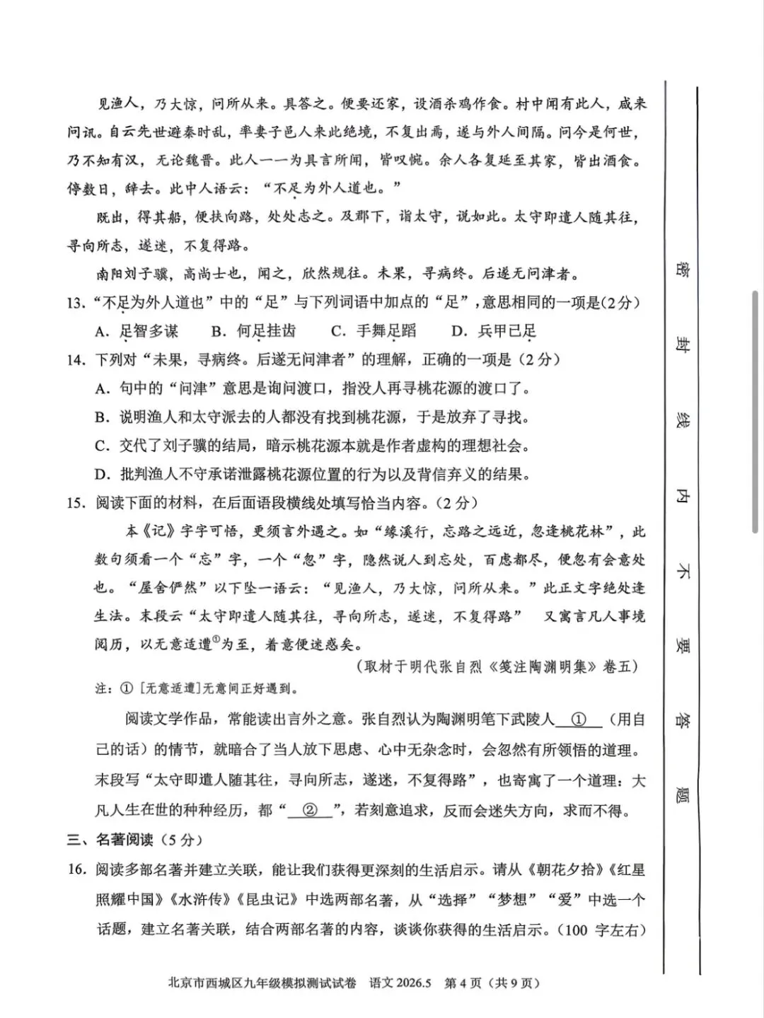 2026年西城区初三二模语文试卷 第5张