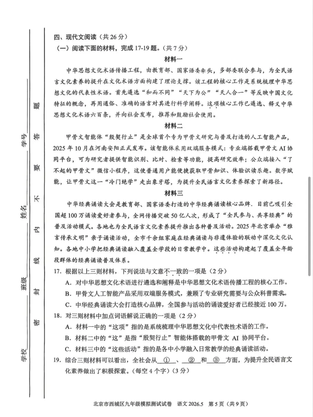 2026年西城区初三二模语文试卷 第6张