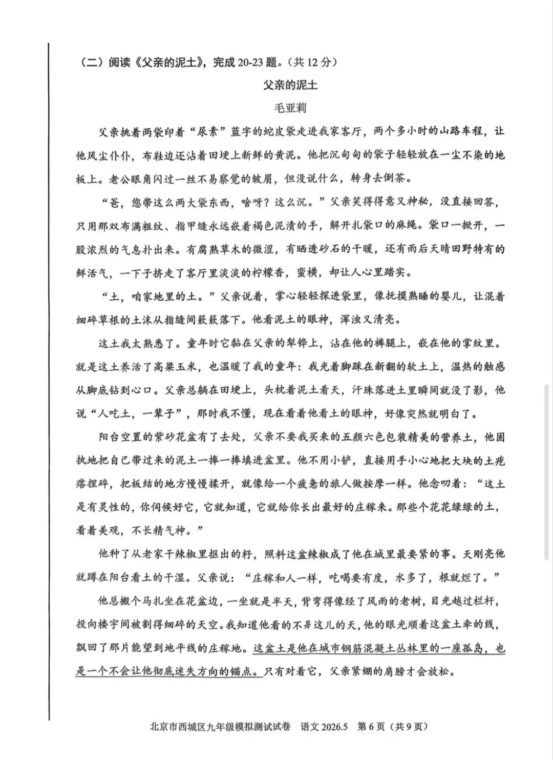 2026年西城区初三二模语文试卷 第7张