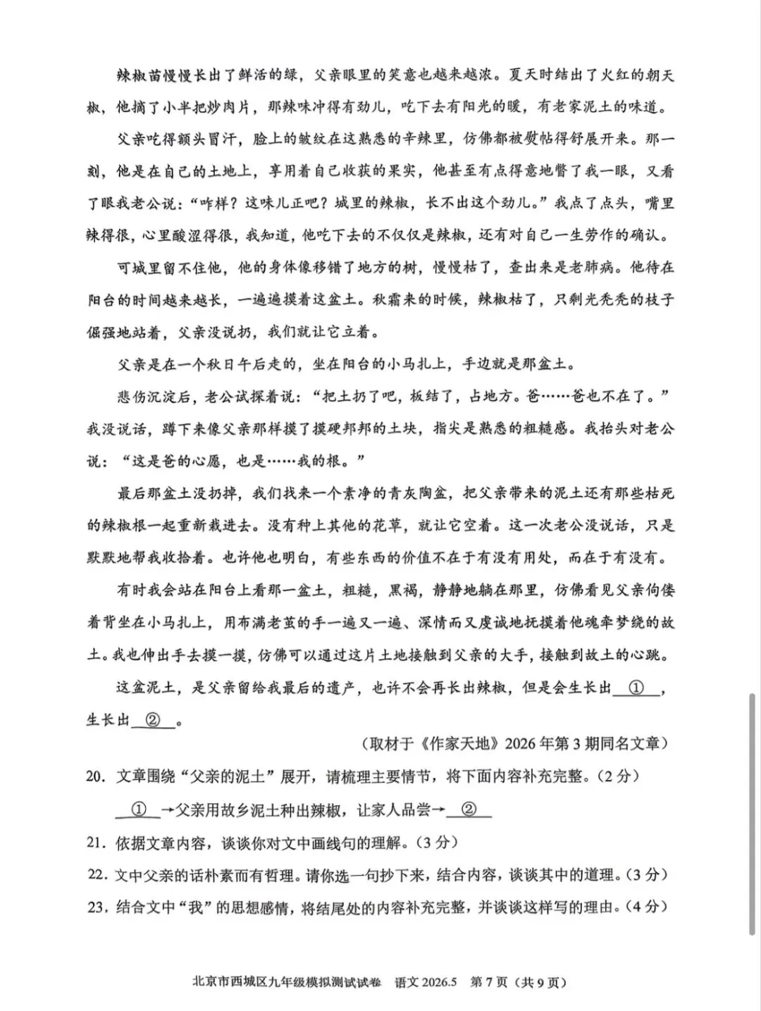 2026年西城区初三二模语文试卷 第8张