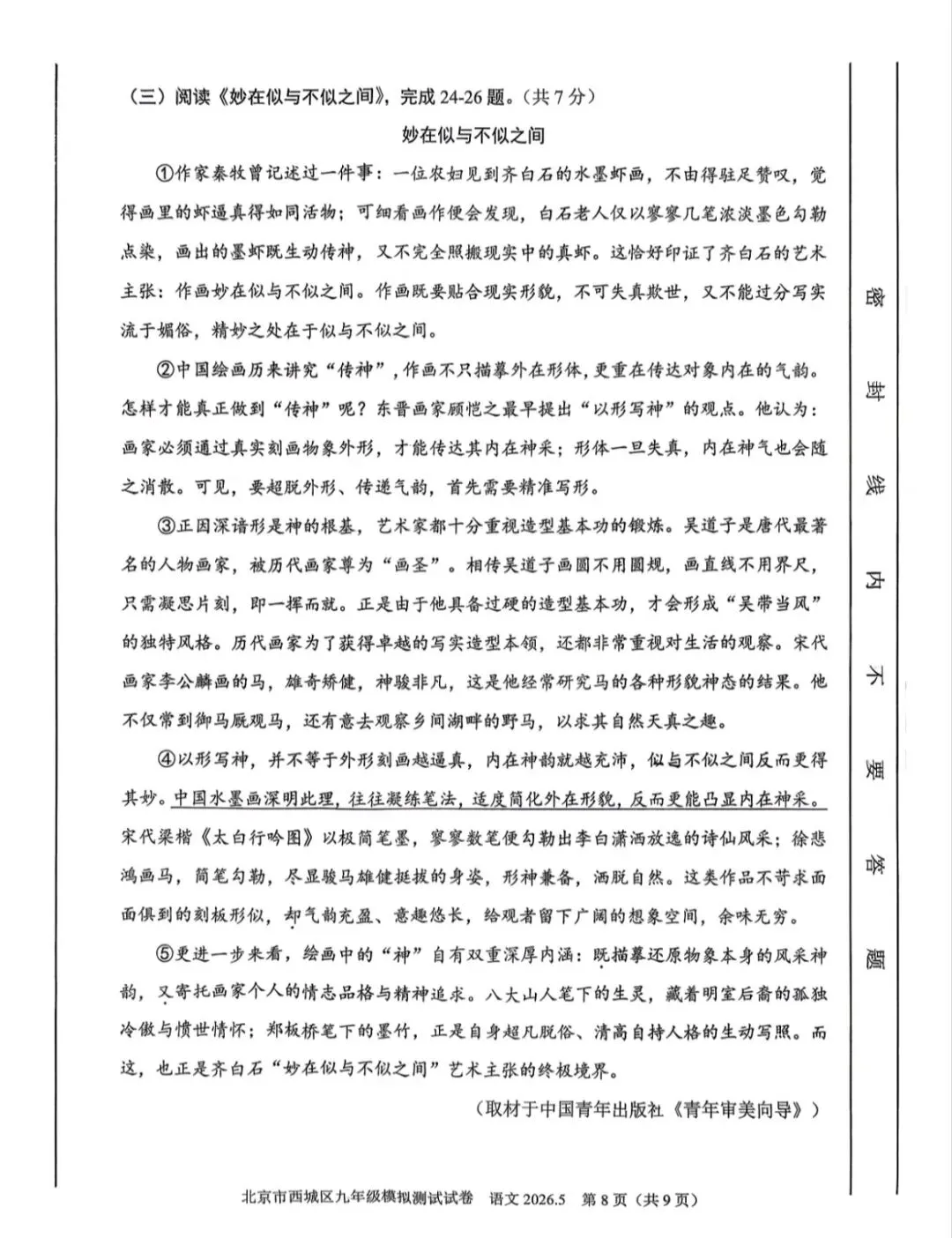 2026年西城区初三二模语文试卷 第9张