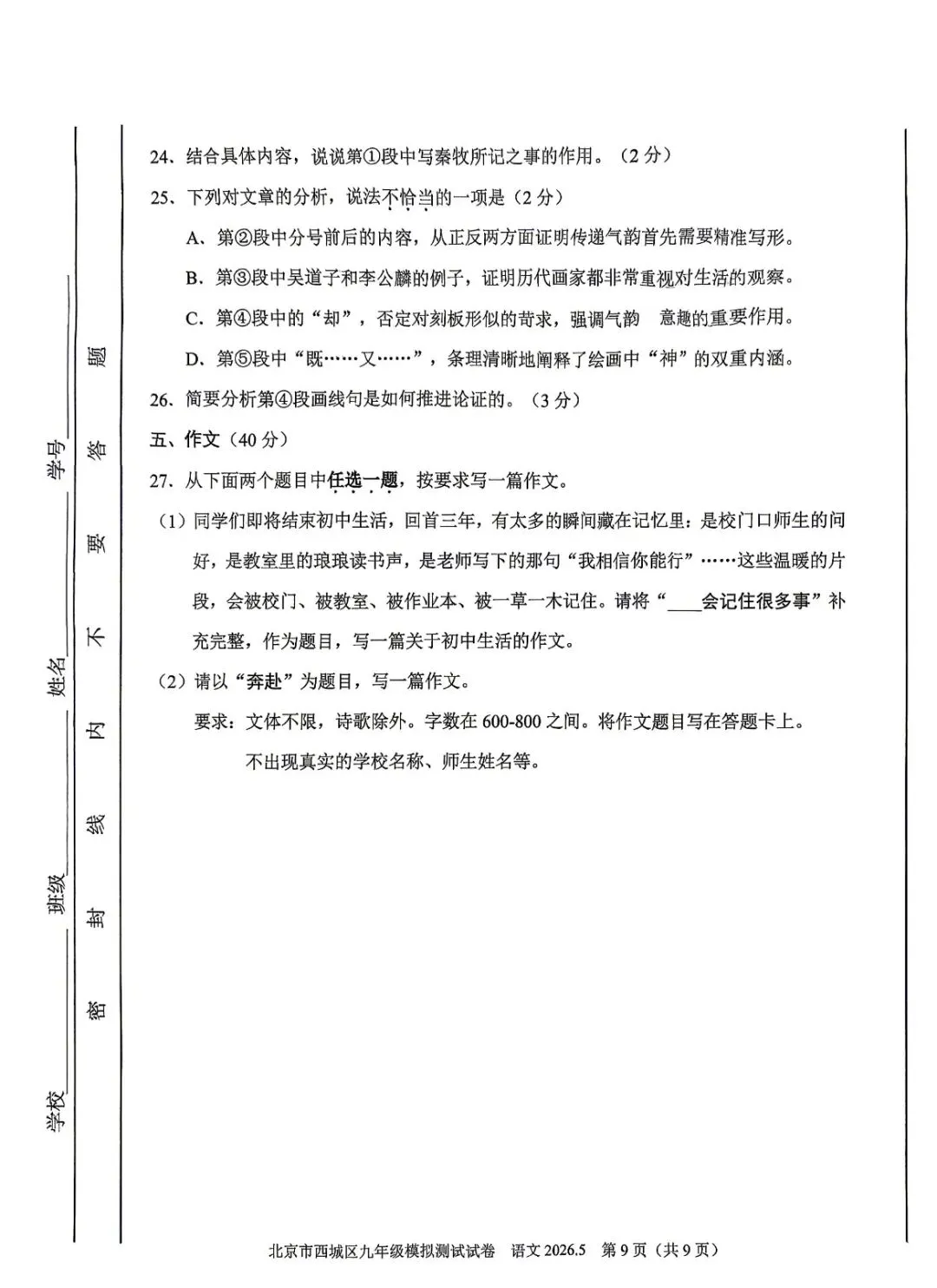 2026年西城区初三二模语文试卷 第10张