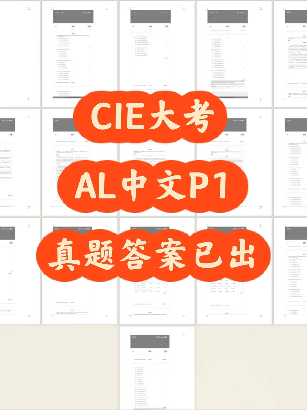 2026年CIEALEVEL中文P1真题答案已出!速对! 第1张 2026年CIEALEVEL中文P1真题答案已出!速对! 第1张