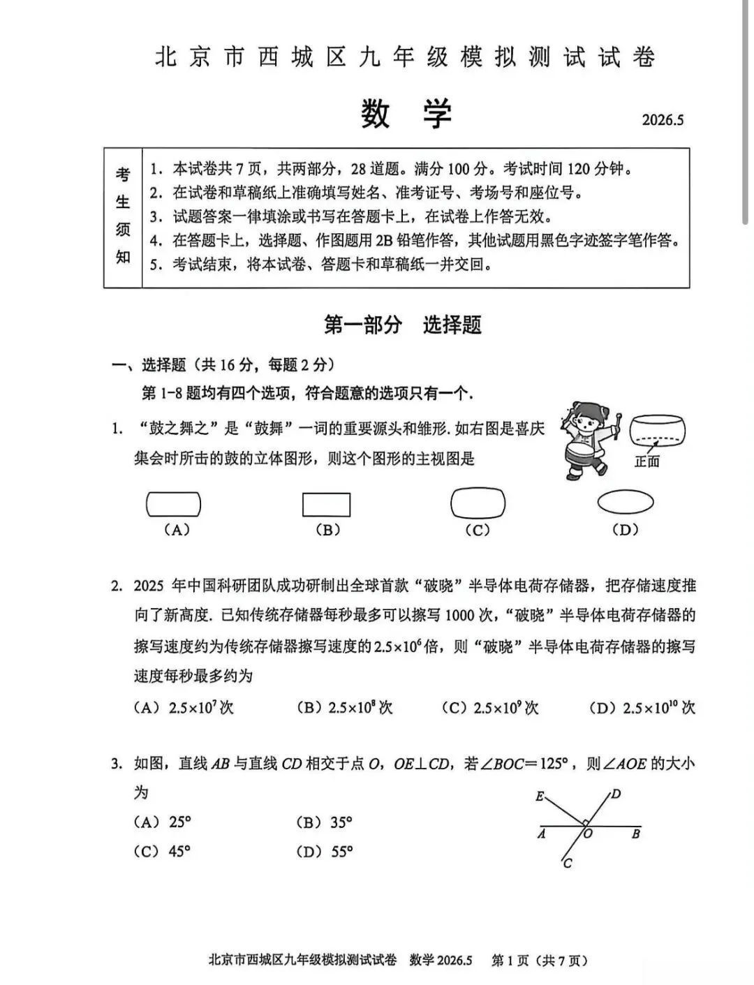 2026年西城区初三二模数学试卷 第2张