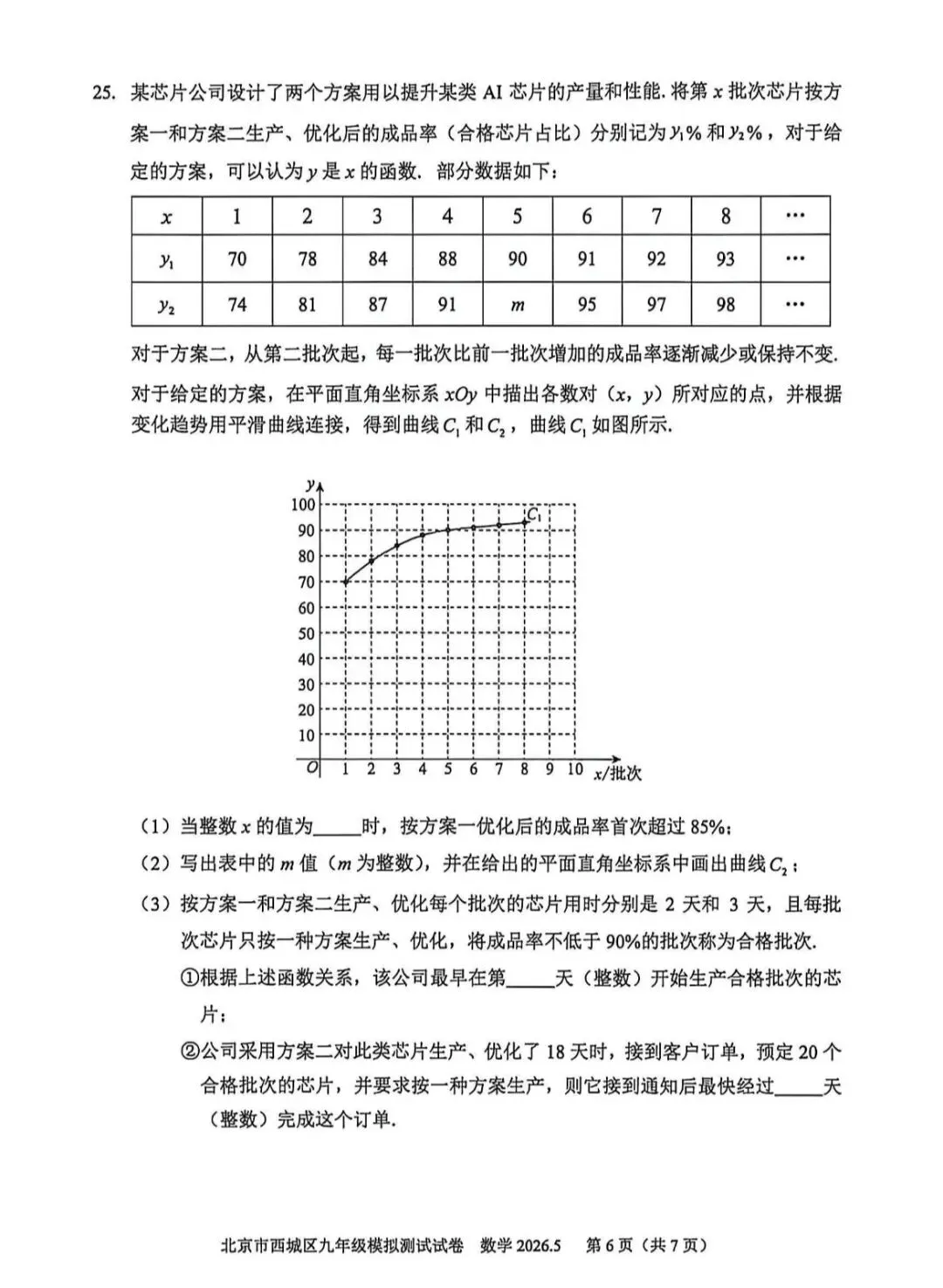 2026年西城区初三二模数学试卷 第7张