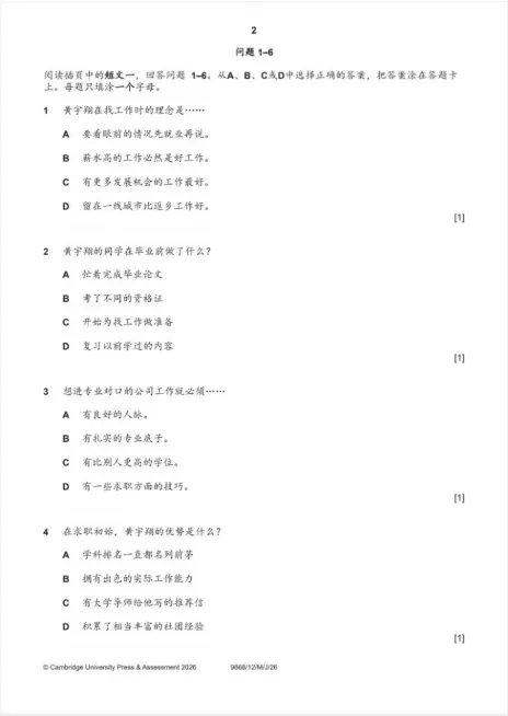 2026年CIEALEVEL中文P1真题答案已出!速对! 第2张 2026年CIEALEVEL中文P1真题答案已出!速对! 第2张