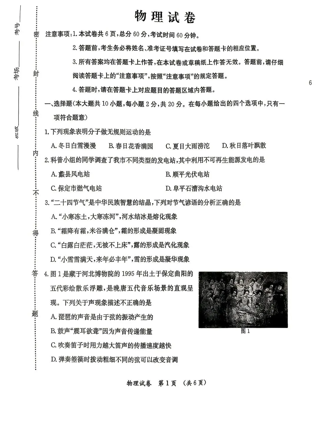 2026年5月保定莲池区中考二模物理试卷 第1张