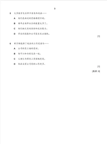 2026年CIEALEVEL中文P1真题答案已出!速对! 第3张 2026年CIEALEVEL中文P1真题答案已出!速对! 第3张