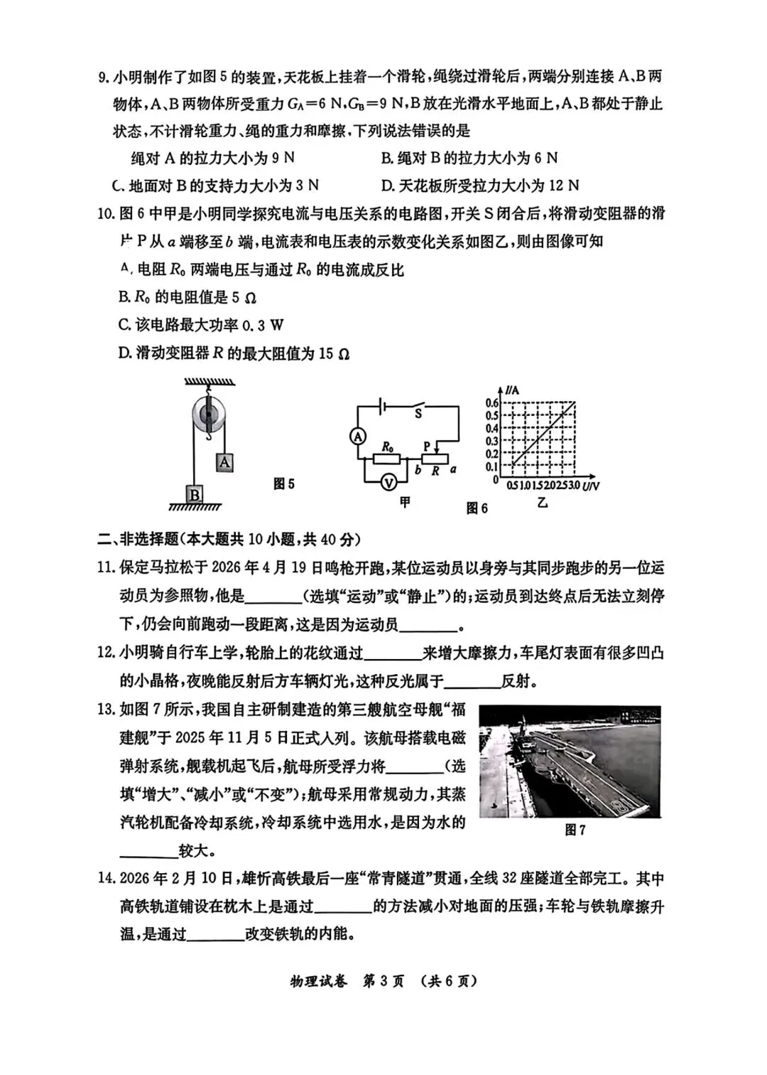 2026年5月保定莲池区中考二模物理试卷 第3张