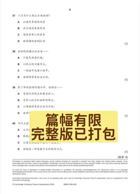 2026年CIEALEVEL中文P1真题答案已出!速对! 第4张 2026年CIEALEVEL中文P1真题答案已出!速对! 第4张