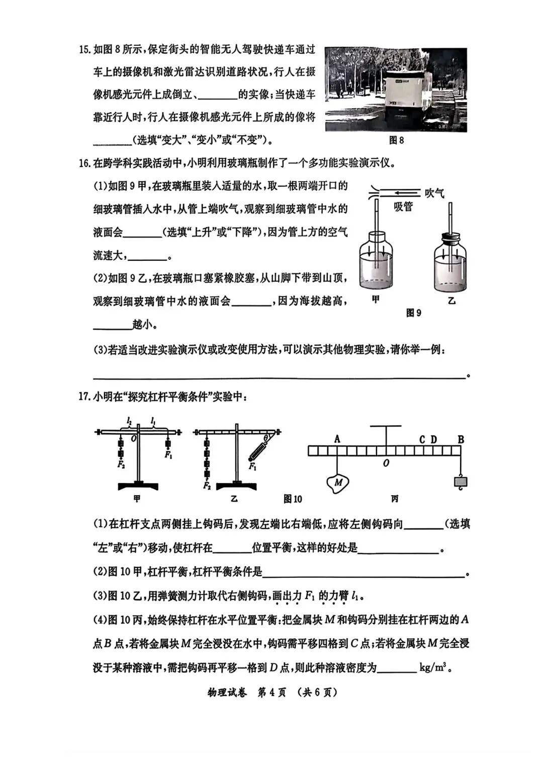 2026年5月保定莲池区中考二模物理试卷 第4张
