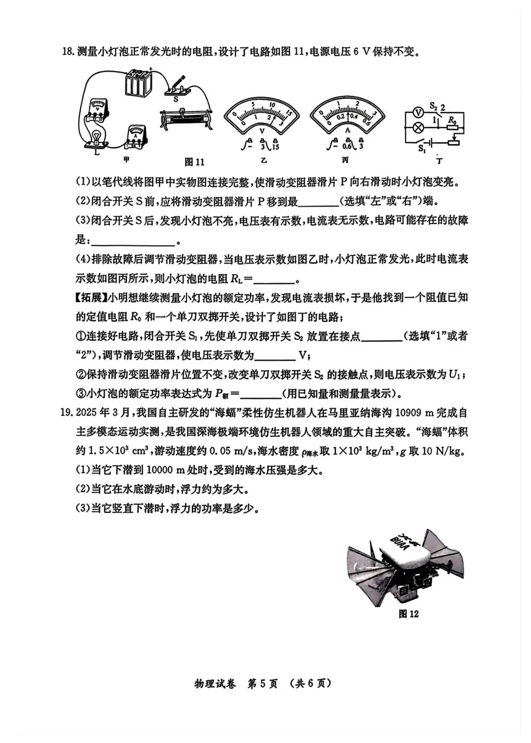 2026年5月保定莲池区中考二模物理试卷 第5张