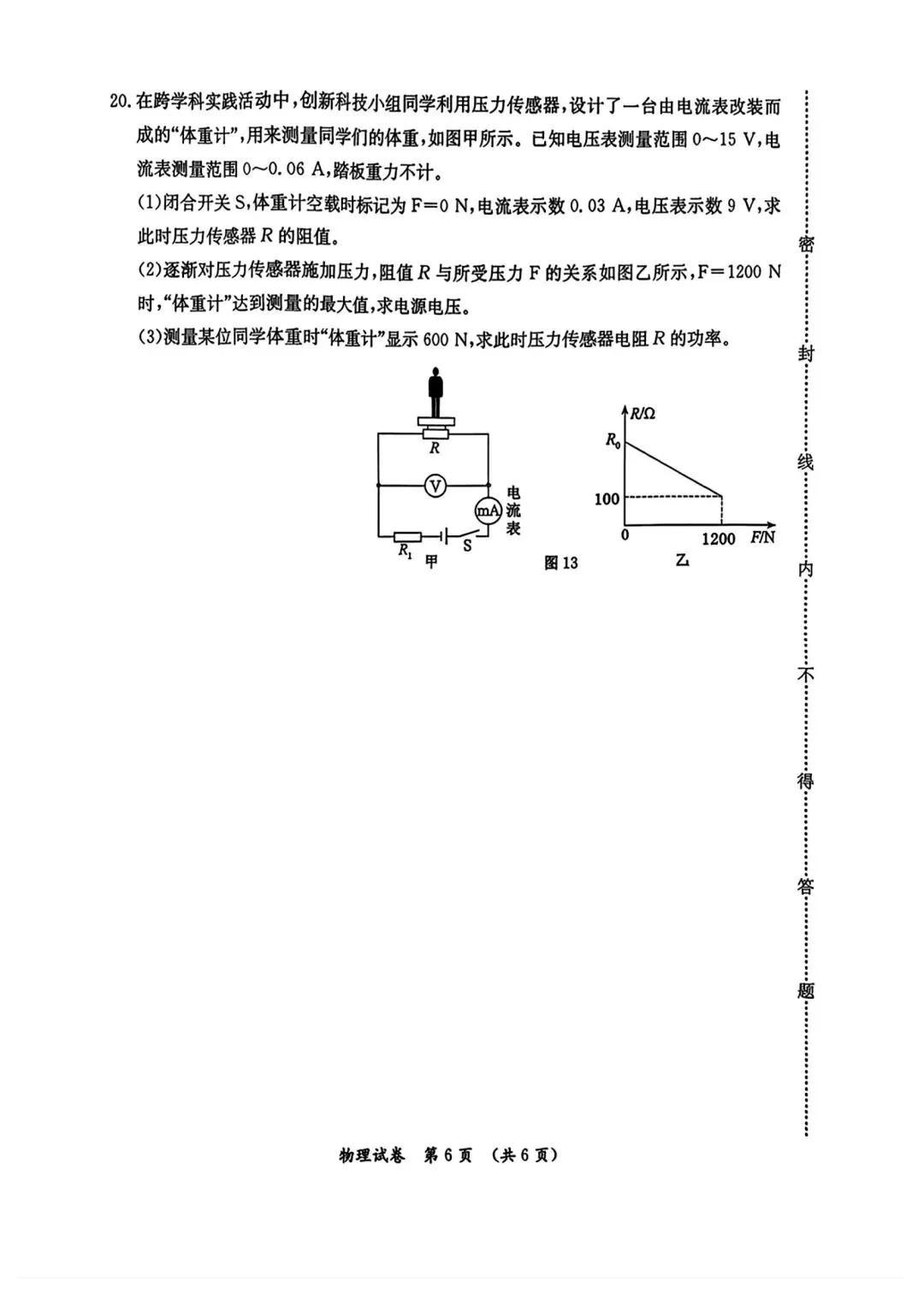 2026年5月保定莲池区中考二模物理试卷 第6张